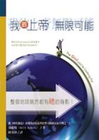 我的上帝無限可能 封面