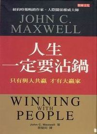 人生一定要沾鍋 封面