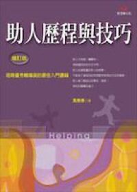 助人歷程與技巧 封面