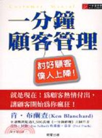 一分鐘顧客管理 封面