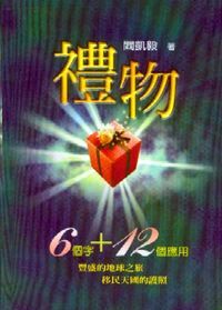 禮物:6個字+12個應用 封面