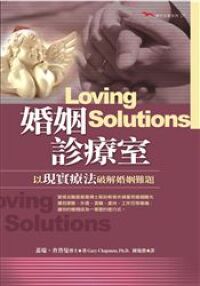 婚姻診療室 封面