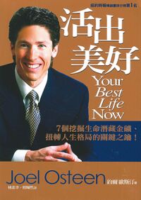 活出美好 封面
