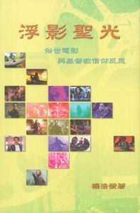 浮影聖光 封面
