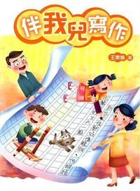 伴我兒寫作 封面