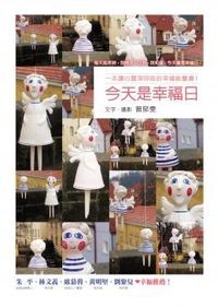 今天是幸福日 封面