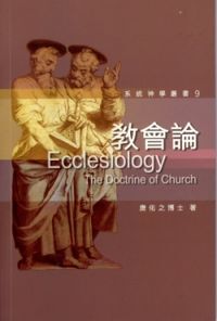 教會論 封面