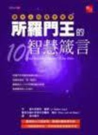 所羅門王的智慧箴言 封面