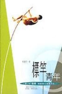 標竿青年 封面