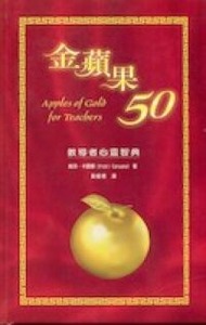 金蘋果50 封面