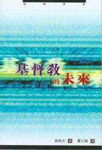 基督教的未來 封面