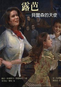 露芭：貝爾森的天使 封面