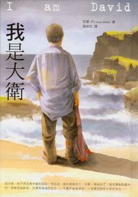 我是大衛 封面