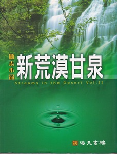 新荒漠甘泉 封面