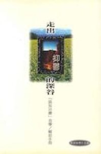 走出抑鬱的深谷：「認知治療」自學／輔助手冊 封面