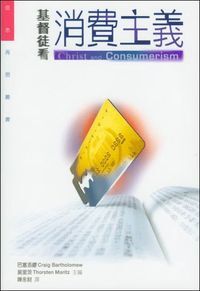基督徒看消費主義 封面