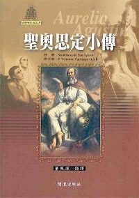 聖奧思定小傳 封面