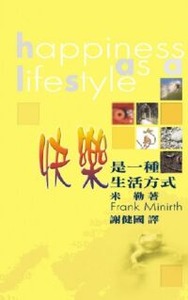 快樂是一種生活方式 封面