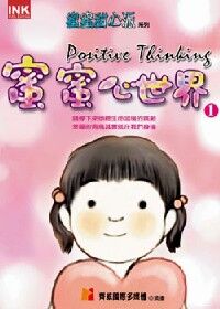 蜜蜜心世界1 封面