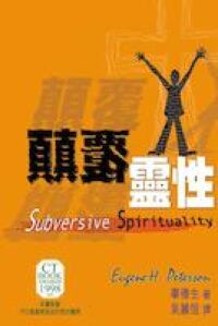 顛覆靈性 封面