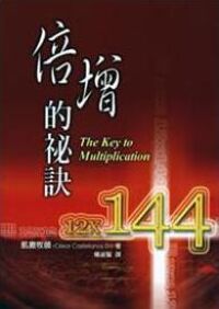 倍增的祕訣 封面