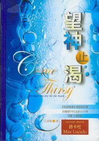 望神止渴 封面