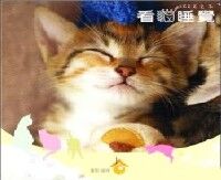 看貓睡覺 封面