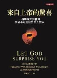 來自上帝的驚喜 封面