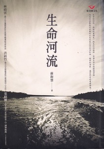 生命河流 封面
