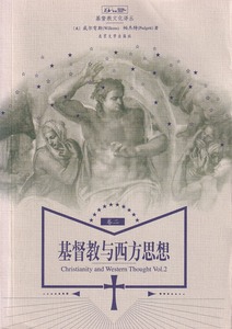基督教與西方思想（卷二）（簡體） 封面