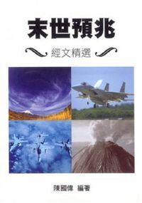 末世預兆 封面