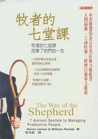牧者的七堂課 封面