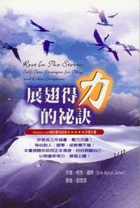 展翅得力的祕訣 封面