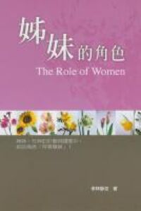 姊妹的角色 封面