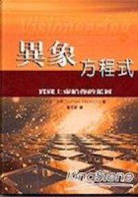 異象方程式 封面