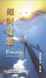 如何寬恕 封面