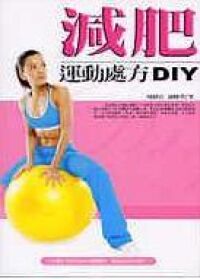 減肥：運動處方DIY 封面