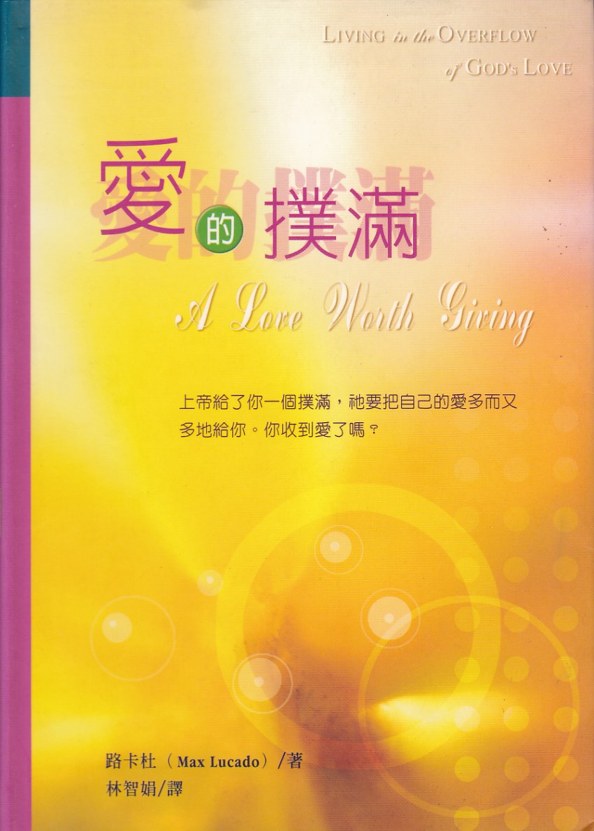 愛的撲滿（精裝） 封面