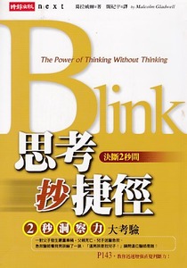 決斷2秒間：思考抄捷徑 封面