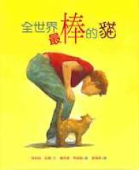 全世界最棒的貓 封面