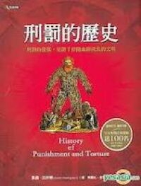 刑罰的歷史 封面