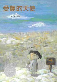 受傷的天使 封面