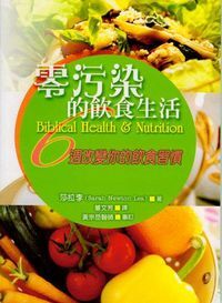 零污染的飲食生活:6週改變你的飲食習慣 封面