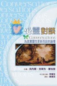心靈對談：為真實性新而設的論壇 封面
