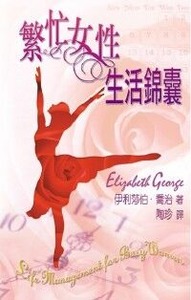 繁忙女性生活錦囊 封面