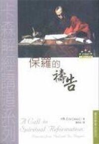 保羅的禱告（簡體字） 封面