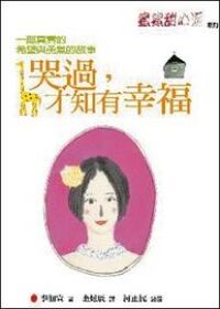 哭過才知有幸福 封面
