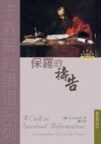 保羅的禱告 封面