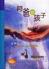 阿爸的孩子 封面