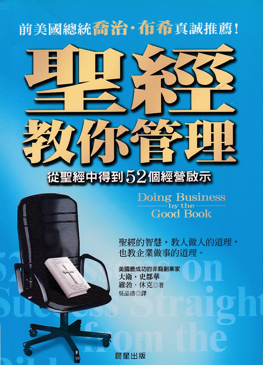 聖經教你管理 封面